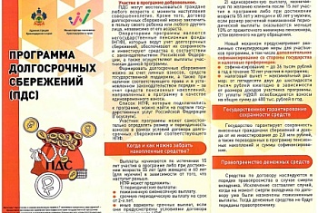 Программа долгосрочных сбережений!